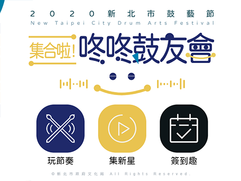 新北鼓藝節咚咚鼓友會