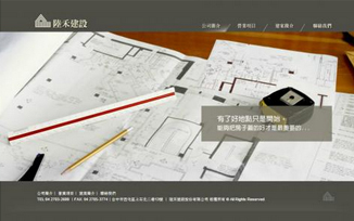 陸禾建設