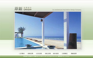 原創室內設計