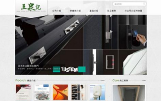 王泉記建材