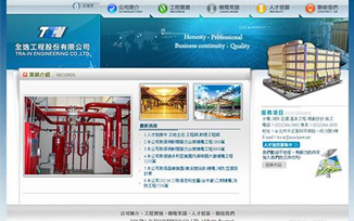 全逸工程