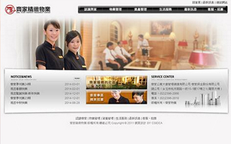 齊家物業