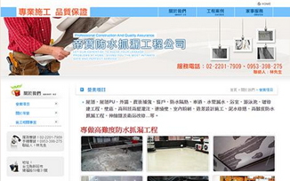 帝寶防水抓漏工程