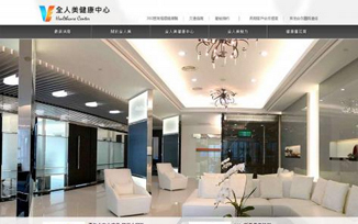 全人美健康中心