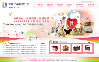 悅爾企業網站