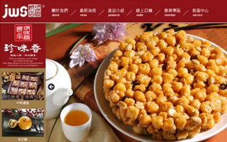 珍味香餅舖