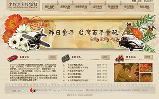 全齡樂育博物館